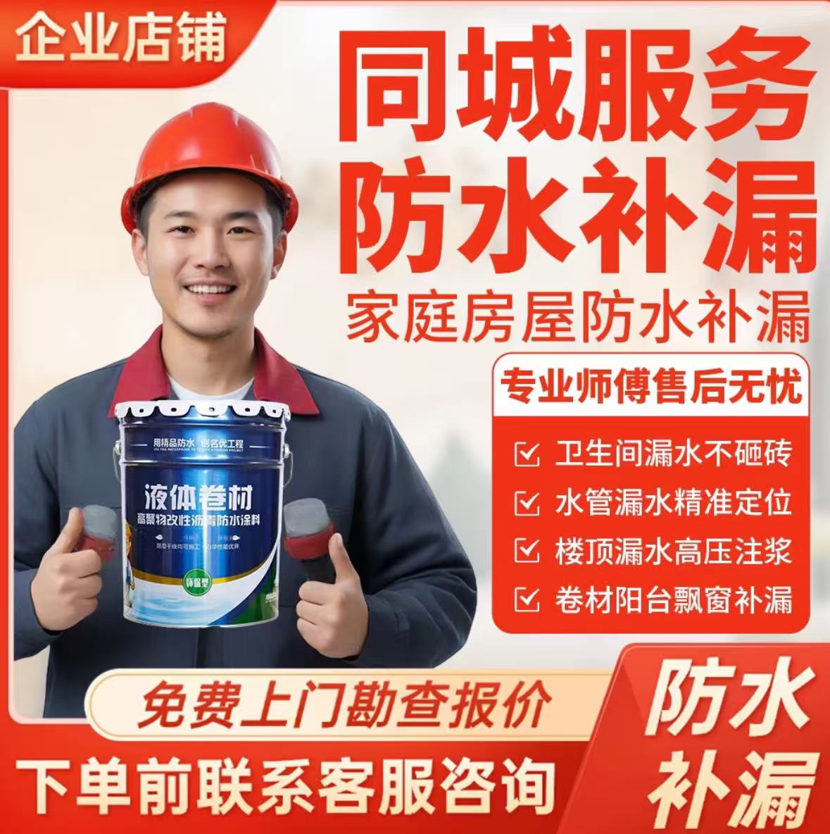 无损修复【房屋漏水】【瓷砖空鼓】卫生间漏水/阳台漏水修复/咨询客12