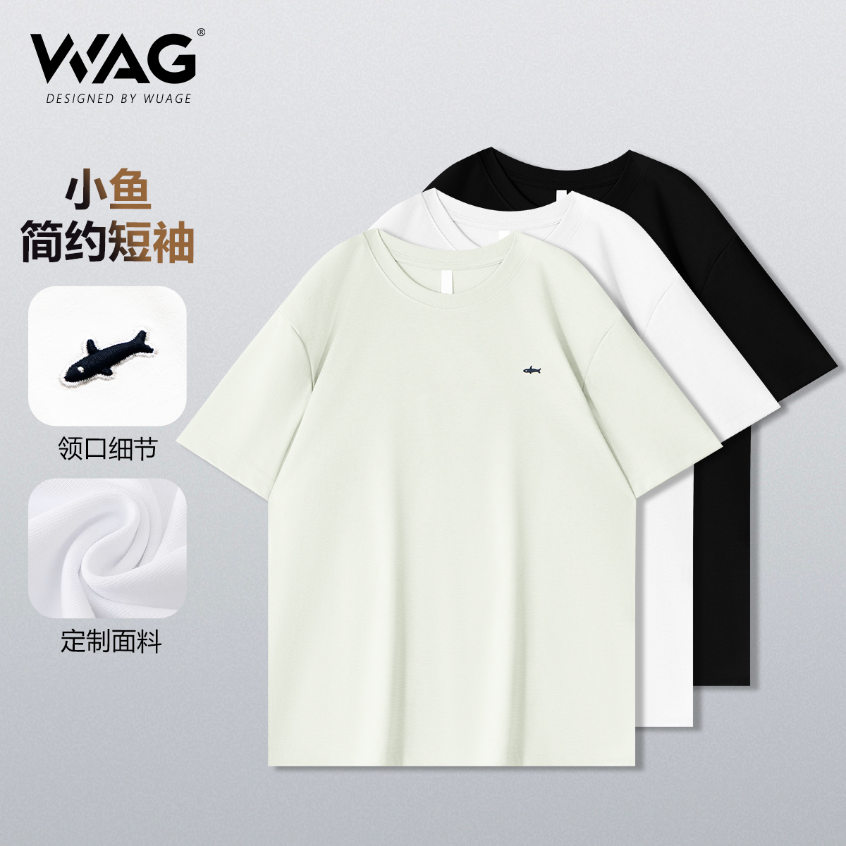 WAG“万针刺绣”短袖夏季新款简约男士圆领百搭T恤-8221