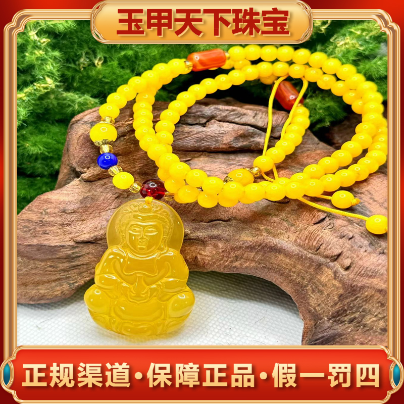 江德洋珠宝S757【玉甲】田黄冻石玛瑙黄观音吊坠-配珠链-送礼佳品