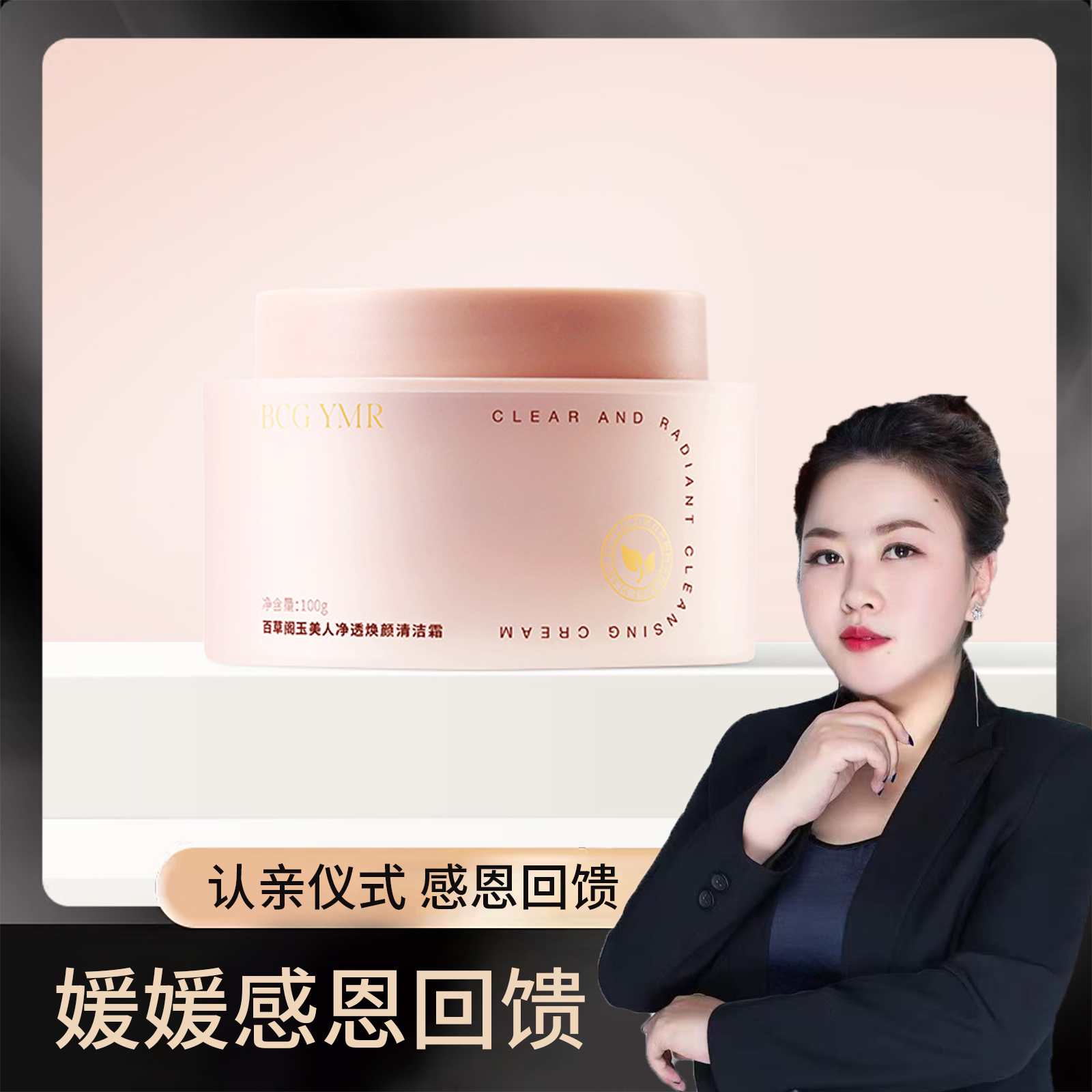 【媛媛专属】百草阁玉美人净透焕颜清洁霜21342