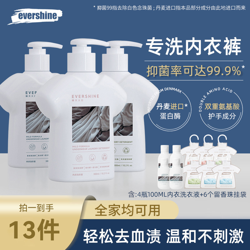 evershine晴天大白内衣洗衣液蛋白酶内衣裤去渍柔顺持久留香