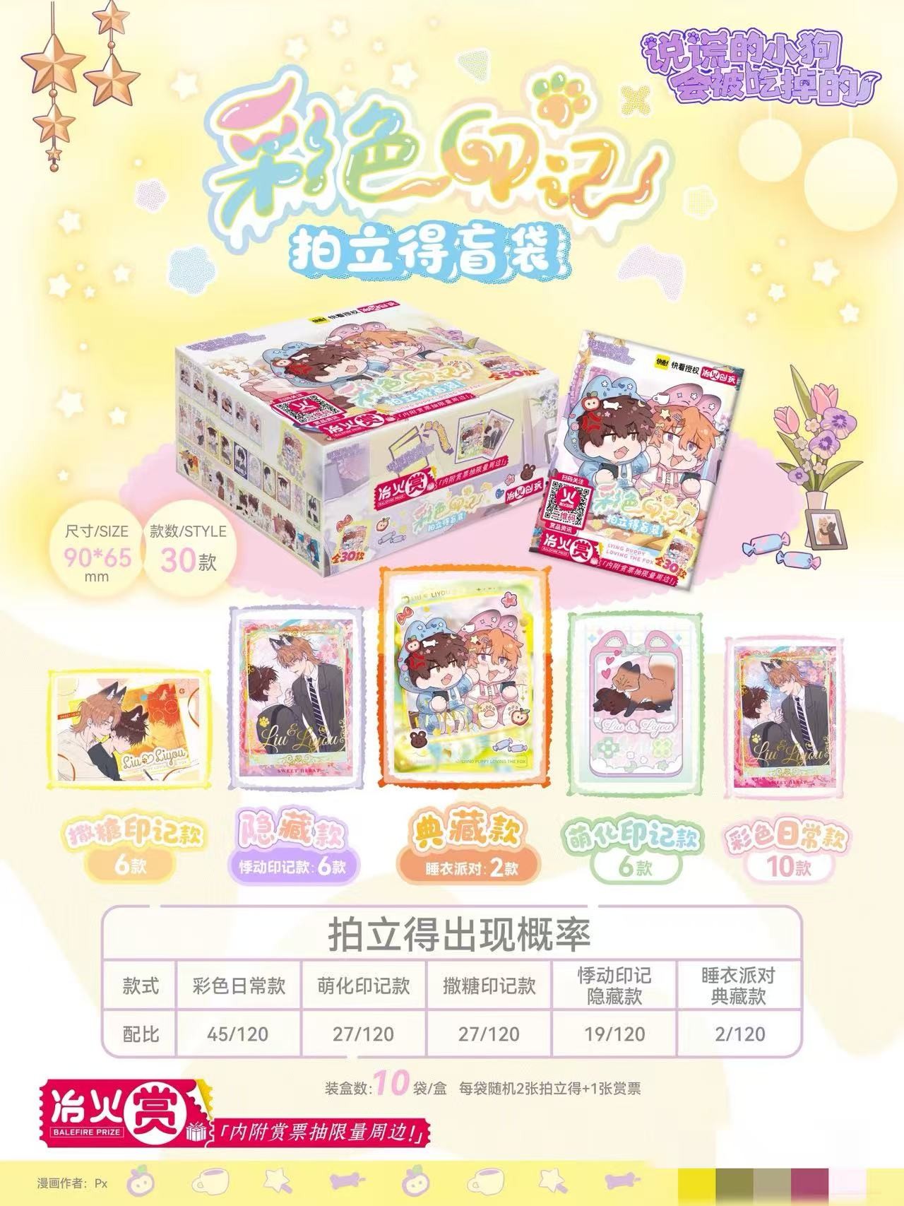  冶火创玩【冶火赏】说谎的小狗会被吃掉的  盲盒