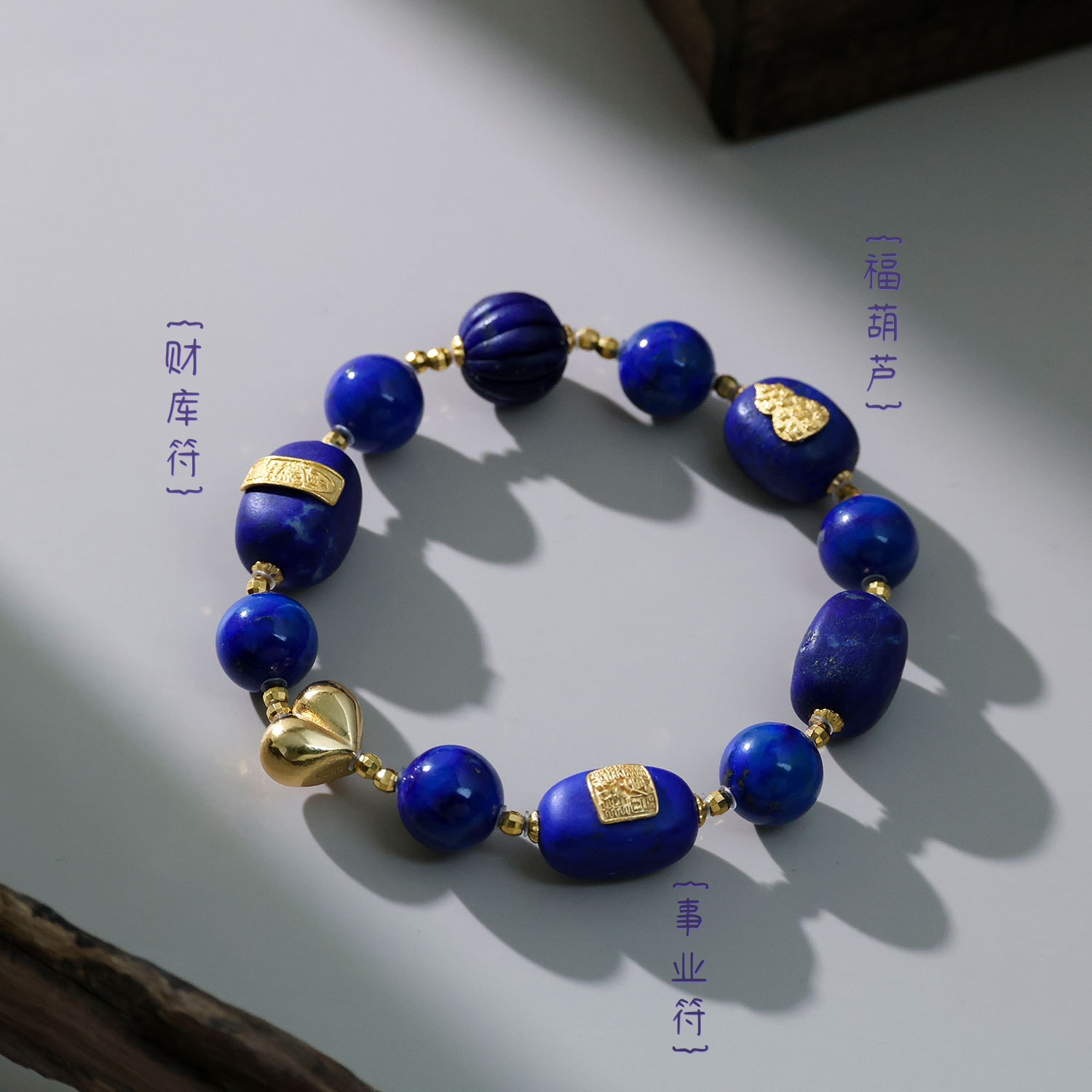 【思嘉专属】穿搭运势系列 ·三降合一 青金手串 |多样性发一 AA0208