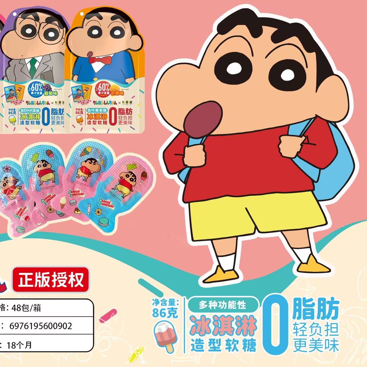 蜡笔小新X卡美迪联名冰淇淋造型软糖86克多口味随机