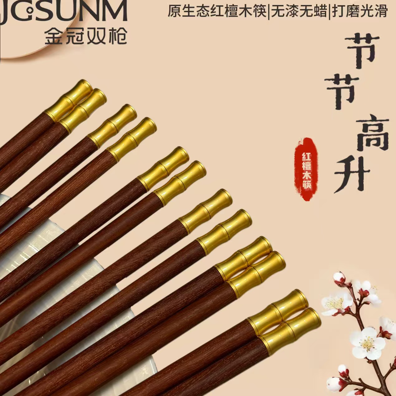 金冠双枪10双装筷子木筷红檀木餐具防滑防霉无漆无蜡高档筷子家用