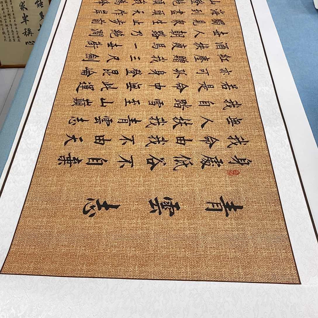 书法装裱好青云志………………