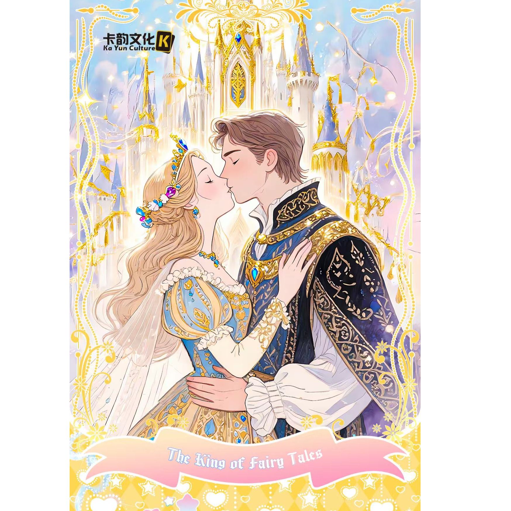 【卡韵文化】童话大王在逃公主艺术典藏卡砖卡牌（小俞代拆）
