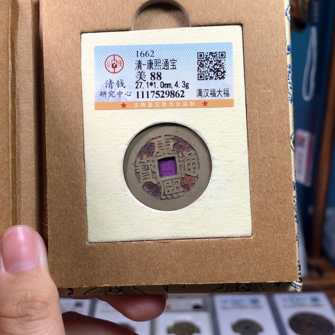 铜清代 康熙 大福 老红 原味道 9862。r