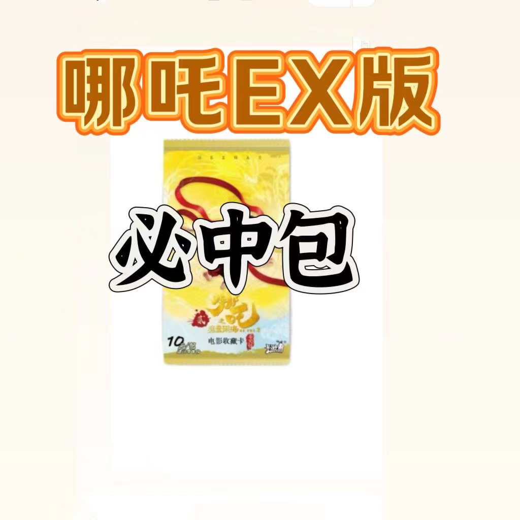 正版收藏哪宅卡片【拆卡-盲盒-盲拆】