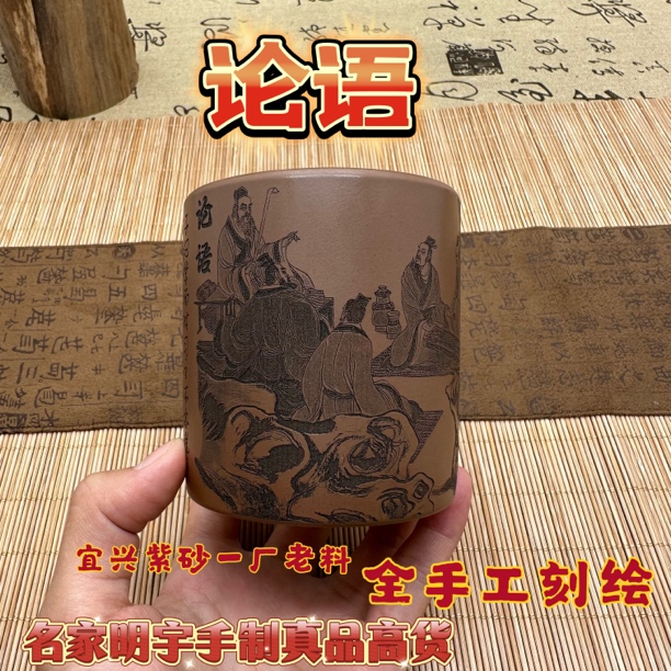 宜兴正宗精品紫砂直筒杯全手工刻绘论语大容量主人杯高档茶具180c