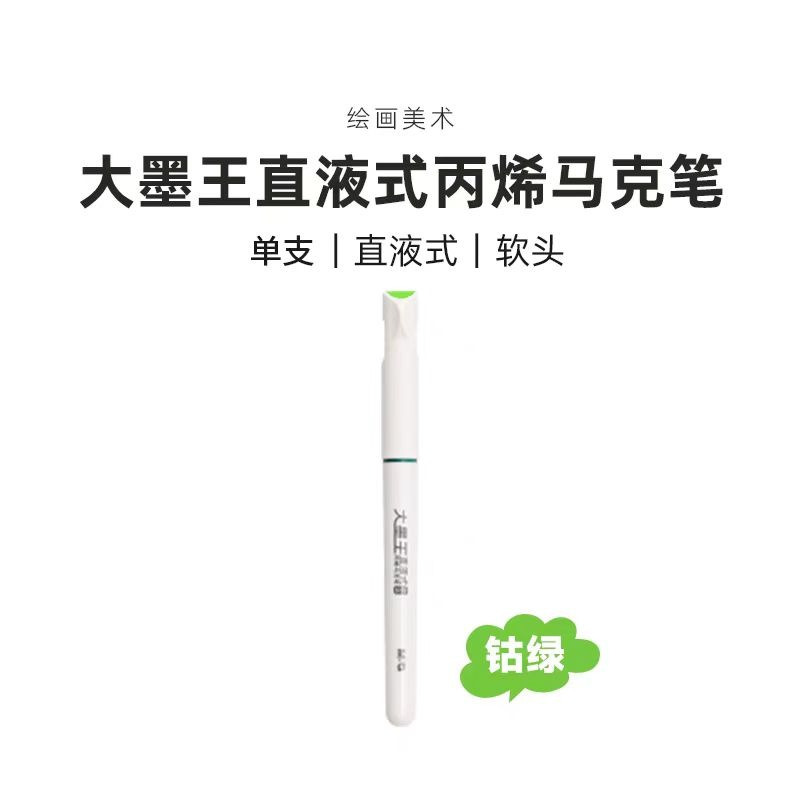 晨光APMT80B9大墨网直液式钴绿色丙烯马克笔