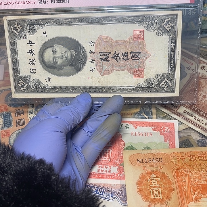 中央银行关金五元