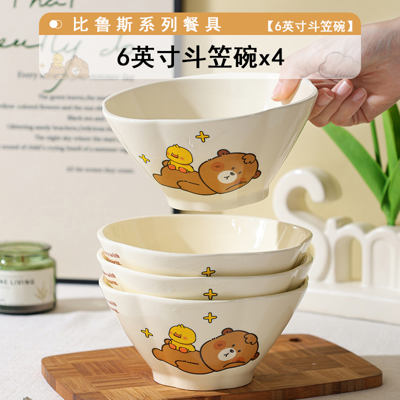 【比鲁斯】6英寸斗笠碗4只装网红餐具可爱卡通高颜值饭碗汤碗儿童碗