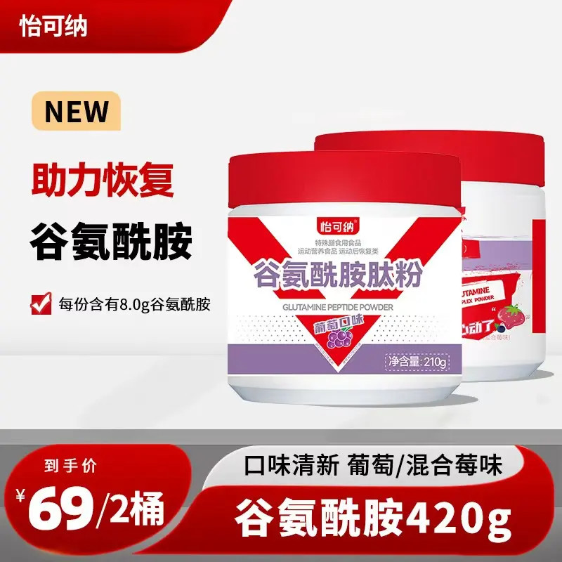 怡可纳谷氨酰胺肽粉训练健身补剂练后 运动