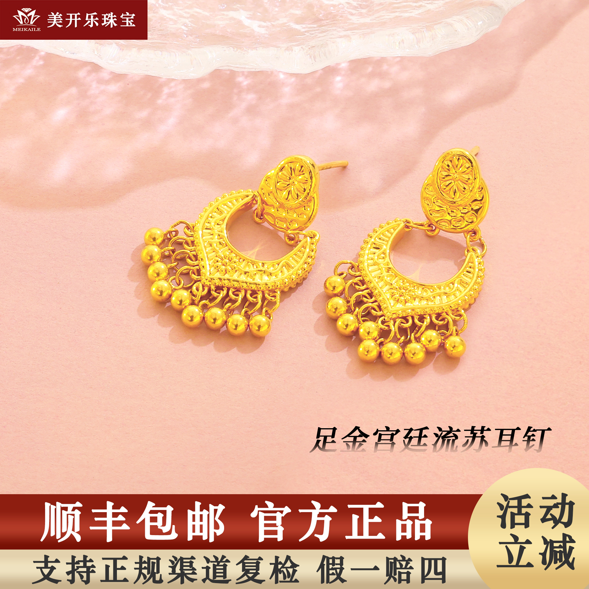 7856美开乐宫廷流苏耳钉黄金耳环时尚5D金球足金999首饰按克妈妈
