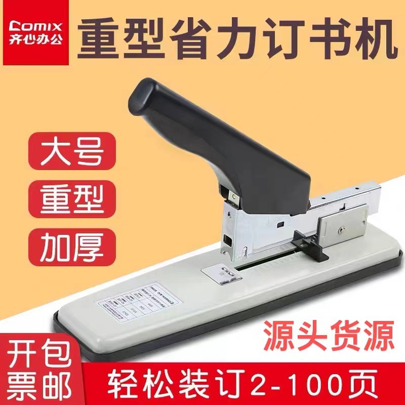 齐心重型订书机办公用订厚书200页加厚订书机厚型省力订书机大