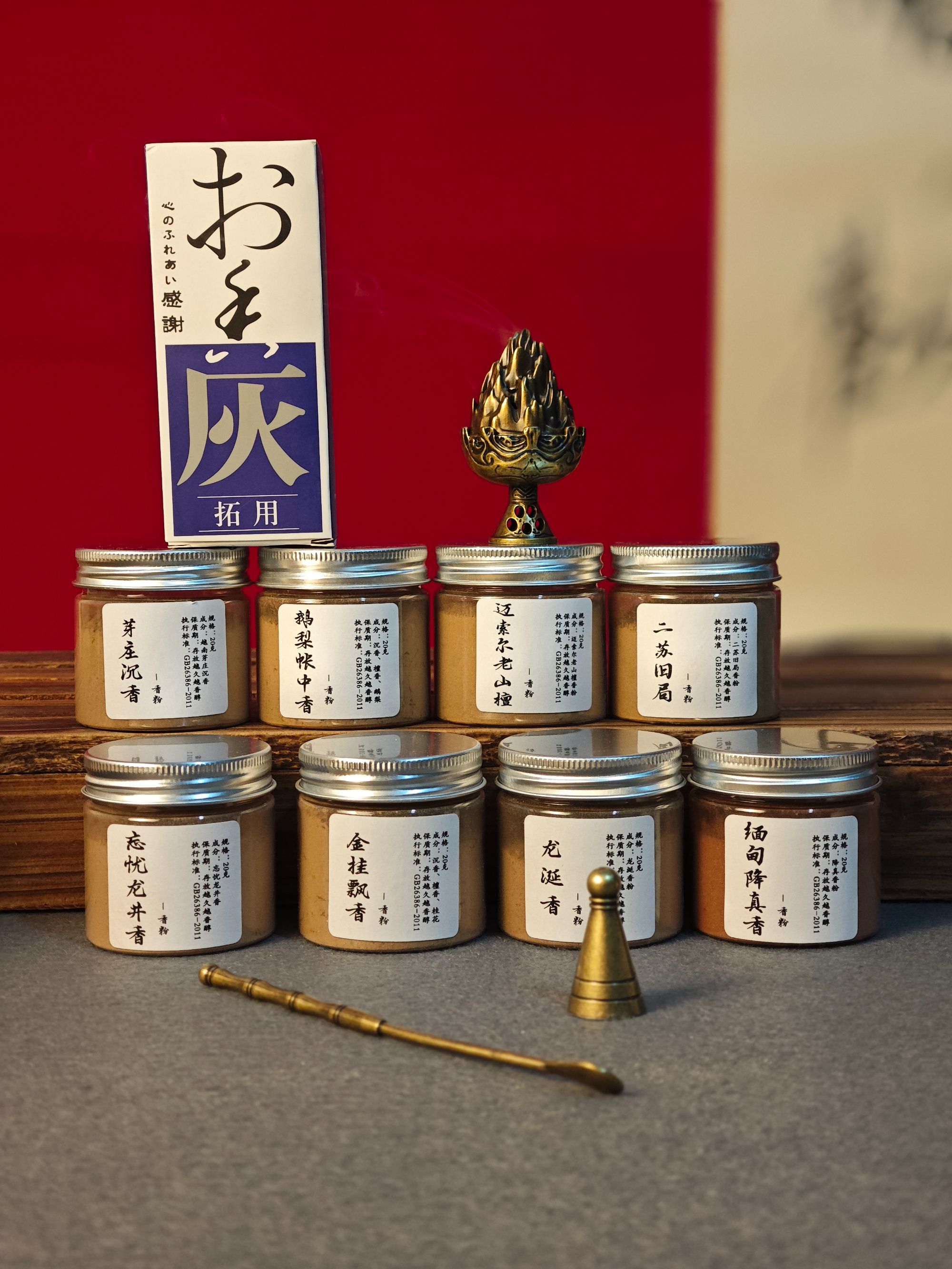 家用香薰 8种高品质天然香粉共160g 新手套装送 博山炉底灰