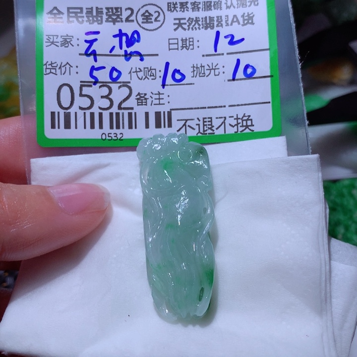 定制翡翠未镶嵌云****呀