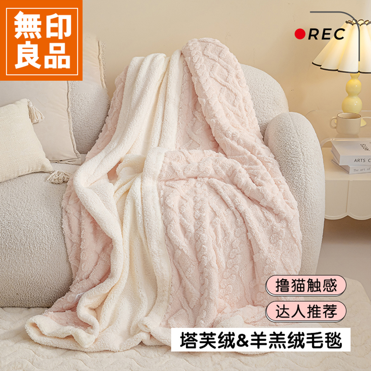 無印良品新款塔芙绒毛毯冬季加厚保暖羊羔绒毯子办公室午睡毯盖毯