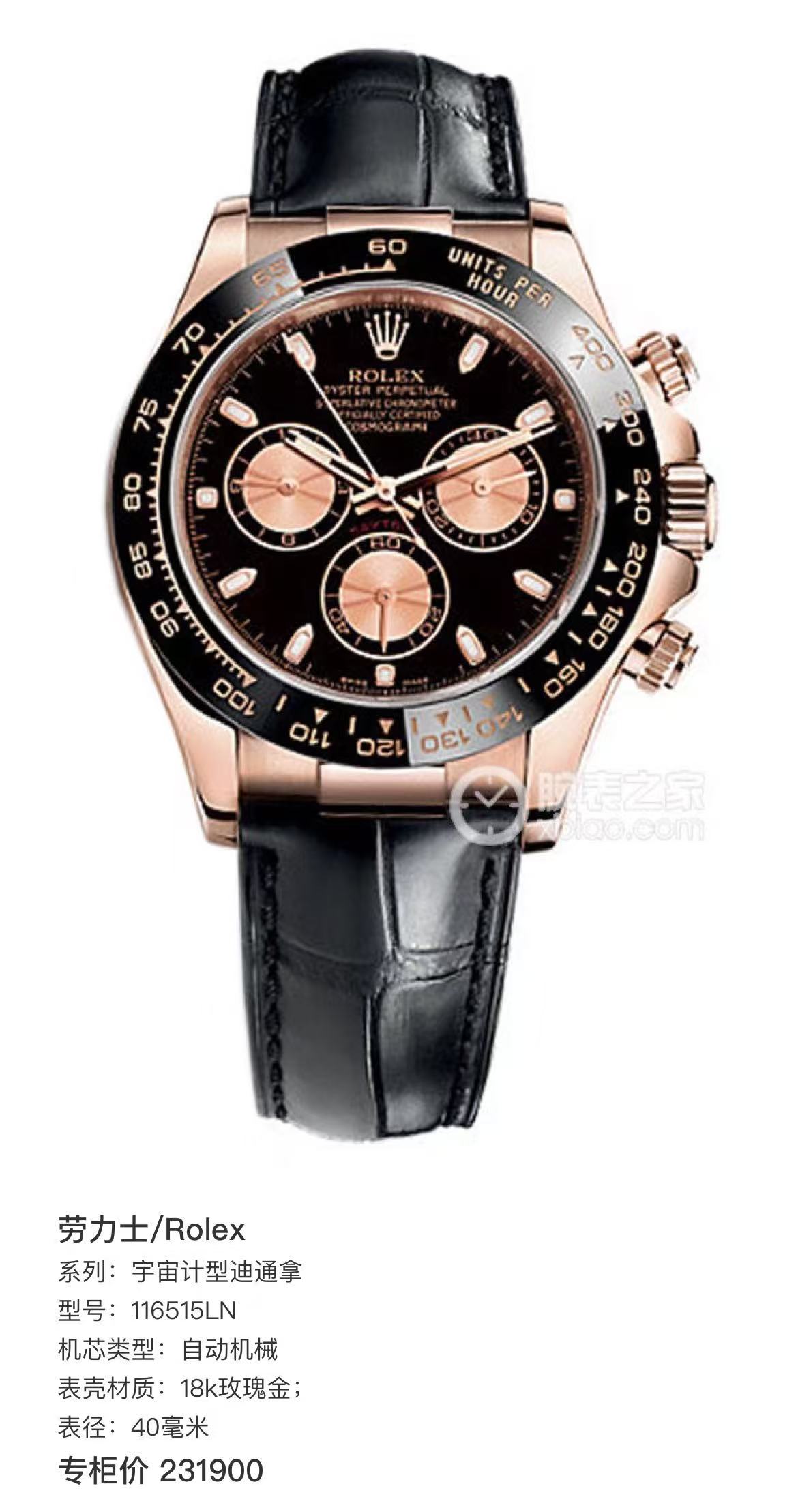95新 Rolex/劳力士 宇宙计型迪通拿116515 18k玫瑰金40毫米   