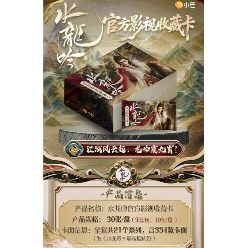 【强取罗云熙】《水龙吟》影视收藏卡罗云熙林允敖子逸小卡盲盒