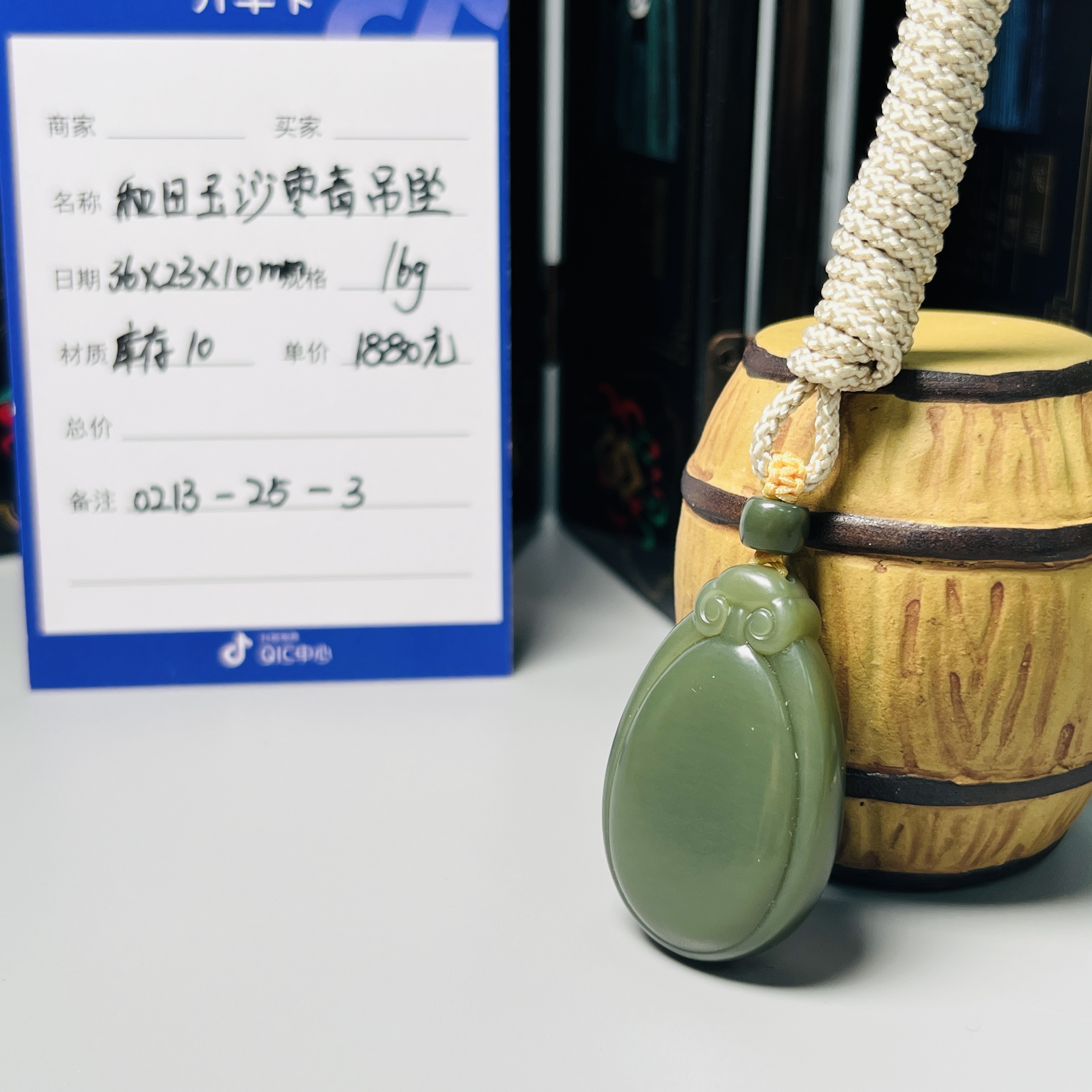 【师老师督造0213-32】16g和田玉沙枣青吊坠36*23*10mm