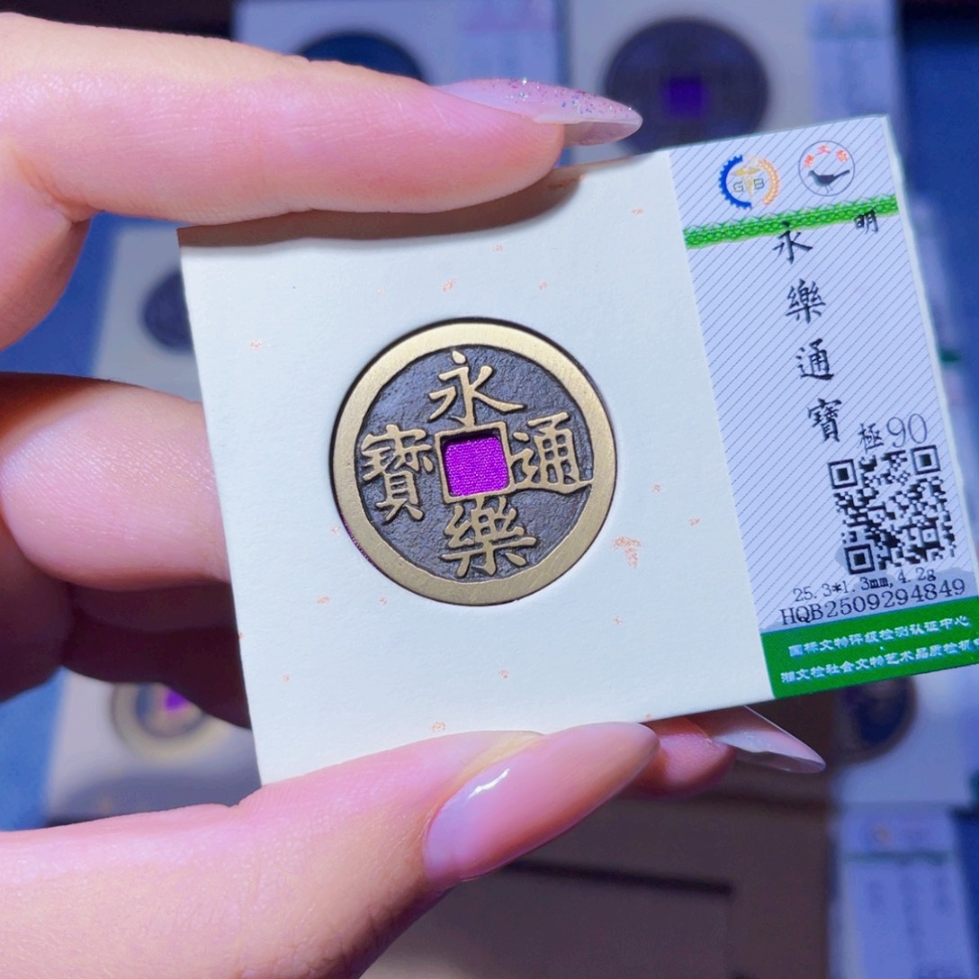 铜臻品文化玟玟永乐4849