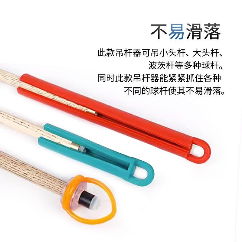 台球杆吊杆器塑料挂杆器橡胶吊杆器稳固斯诺克中式通用台球吊杆器