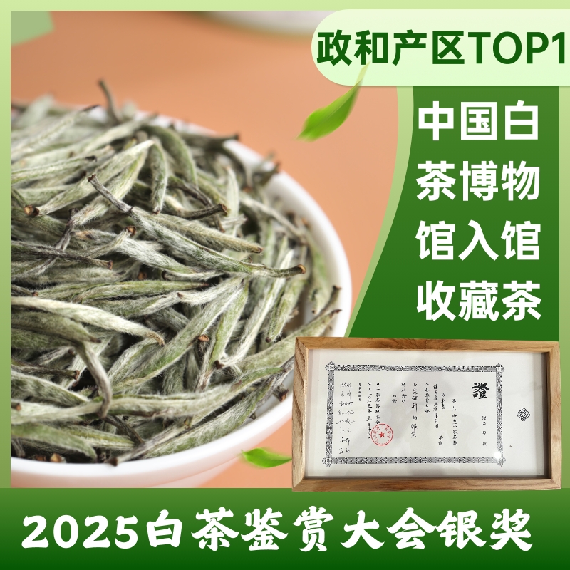 亦醉2025获奖银针特级白毫银针政和白茶春茶散毫香蜜韵鲜爽清甜