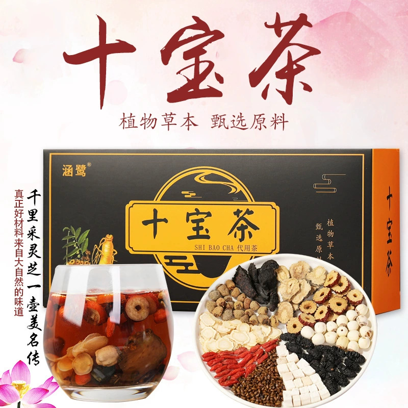 人参十宝茶五宝茶黄精桑椹枸杞养生茶组合八宝茶