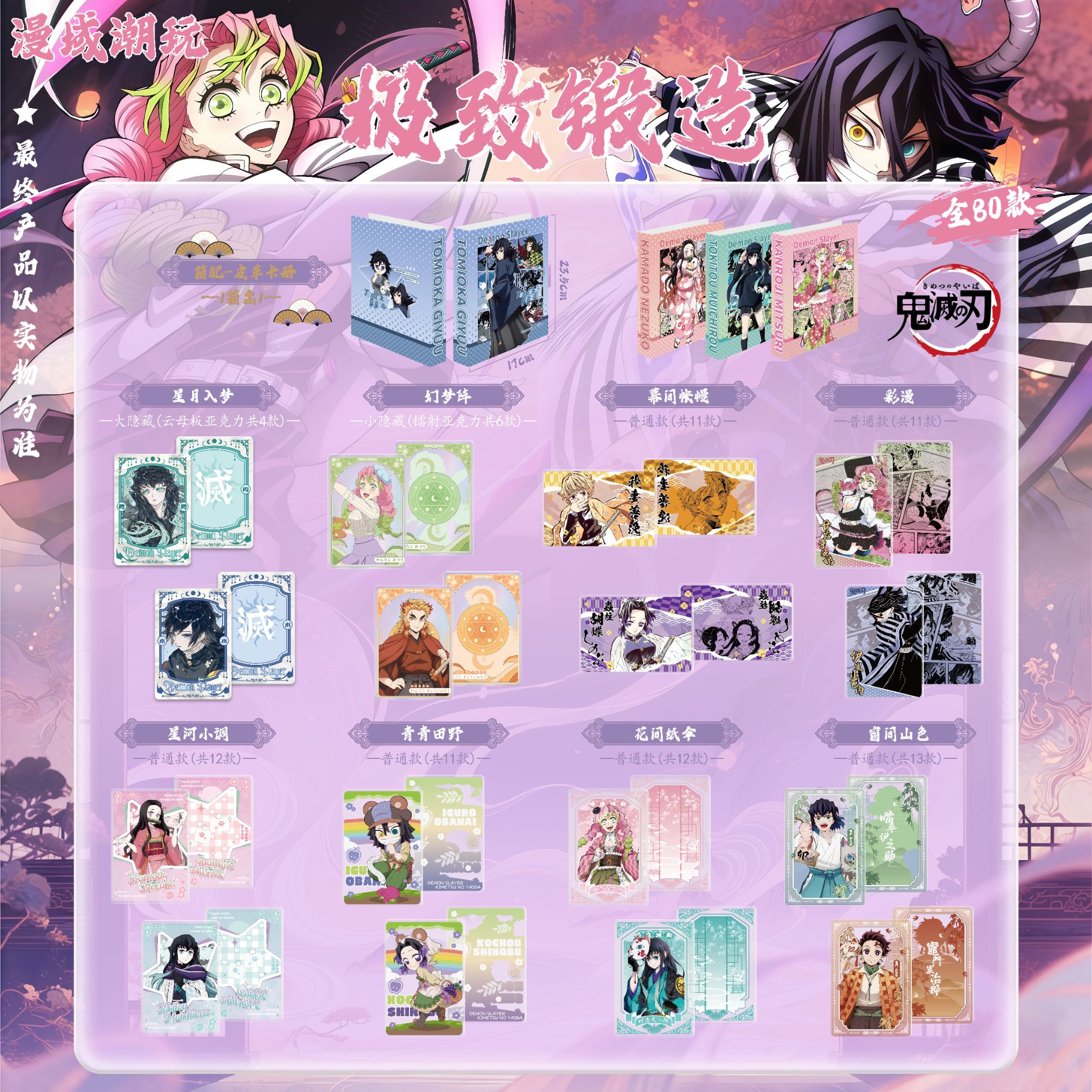 【转转】鬼灭之刃 漫域潮玩《极致锻造》高透亚克力收藏卡牌 二创