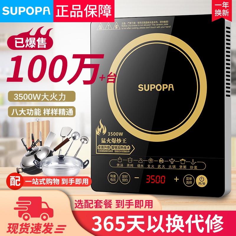 SUPOPA苏泊家用电磁炉3500W大功率多功能炒菜火锅二合一爆炒猛火