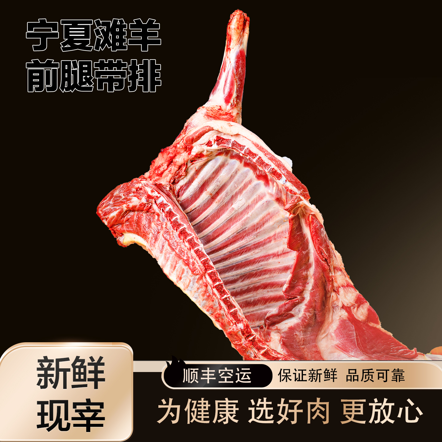 正宗宁夏滩羊前腿带羊排新鲜羊肉