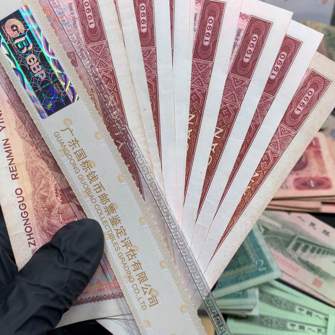 逍遥旧票如图901红壹元10张一起