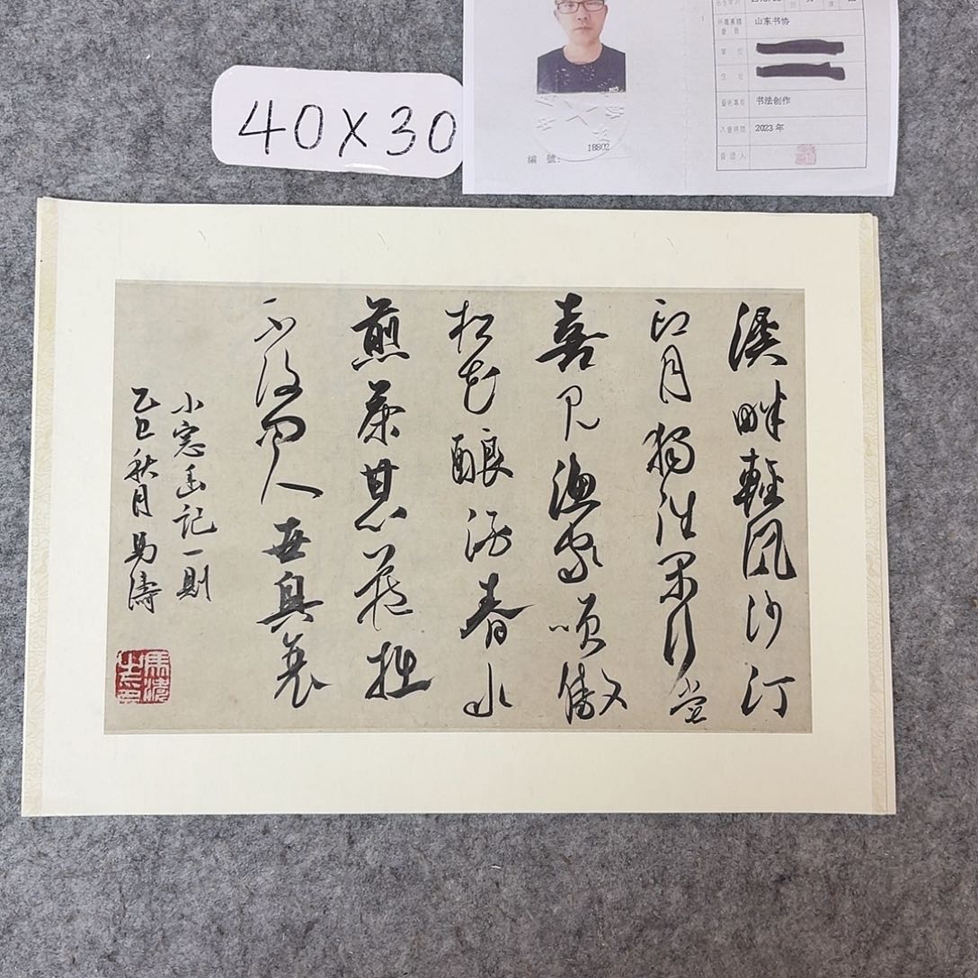 书法中书马涛40×30卡纸