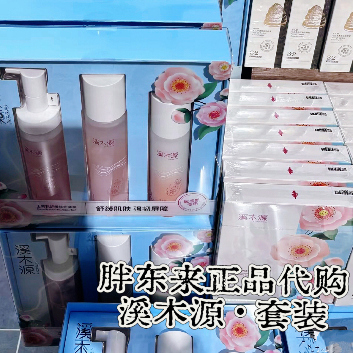许昌代购溪▏▏木源山茶花舒缓氨基酸洁面乳精华水精华乳精华霜