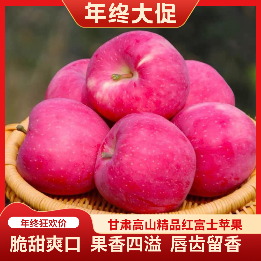 甘肃高山土特产精品冰糖心红富士苹果新鲜水果产地直发食用农产品