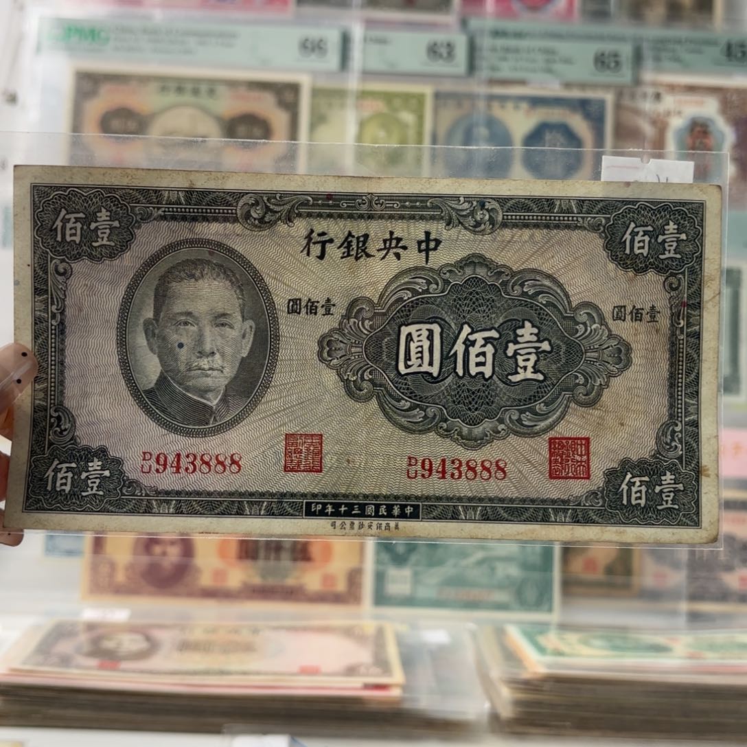 中央银行壹佰圆943888