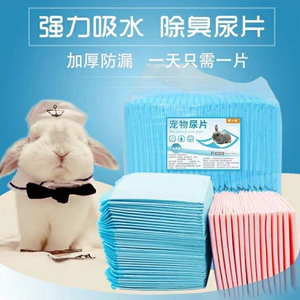 兔子尿垫加厚除臭吸水宠物猫狗通用尿不湿