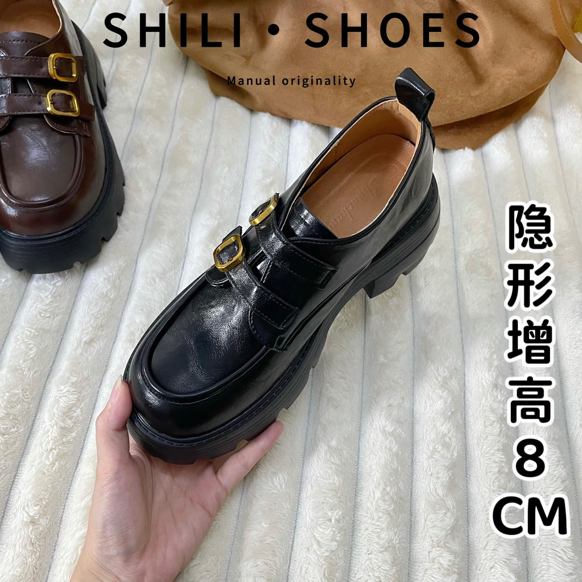 【SHILI】牛皮版内增高8cm双排搭扣秋冬厚底乐福鞋时尚单鞋女款