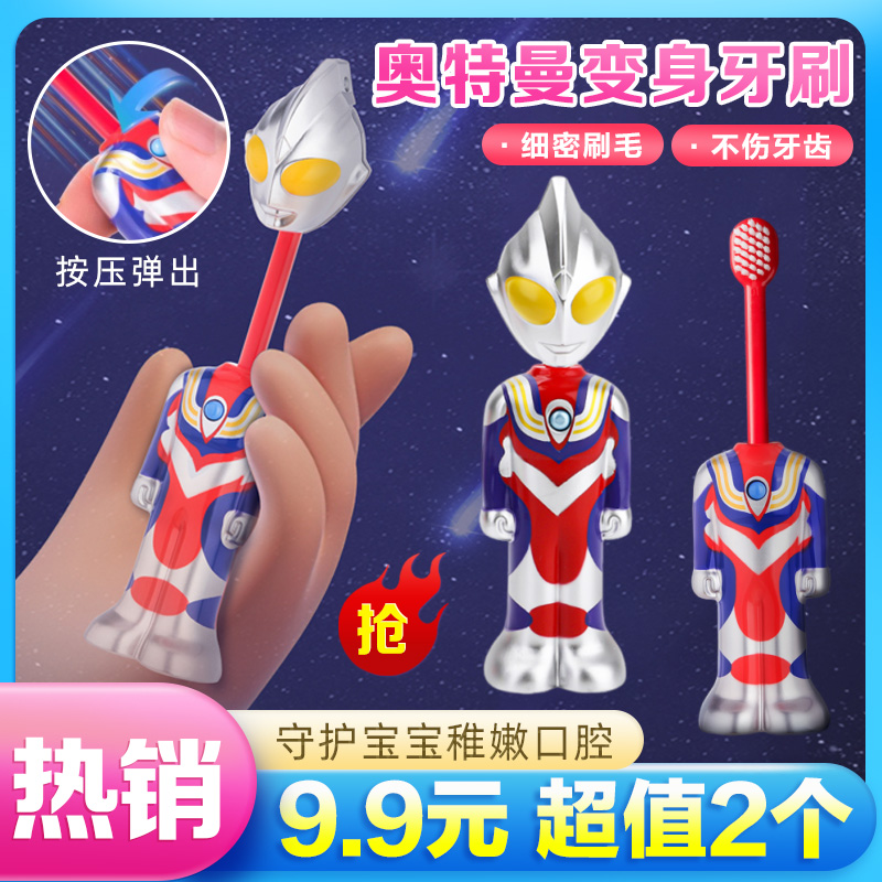 【抢！9 . 9元2个】奥特曼玩具牙刷儿童卡通柔软刷毛小牙刷玩具牙刷