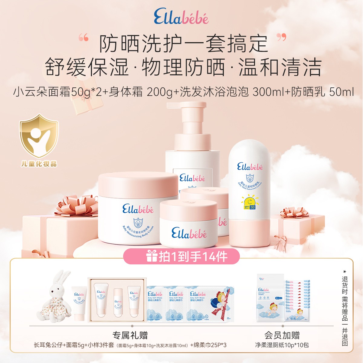 嗳乐蓓贝儿童洗护肤防晒5件套面霜*2+身体霜+洗发沐浴泡泡+防晒乳