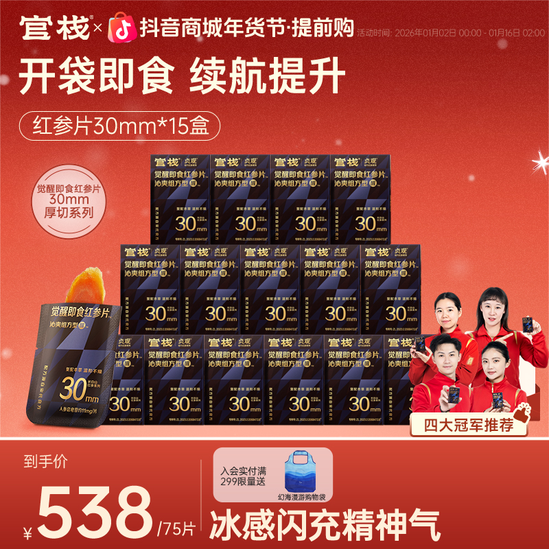 【入门首选 即食觉醒红参片30mm 】官栈x贞观沁爽组方型6g人参zb