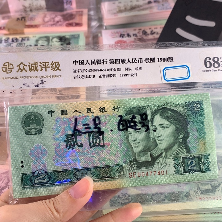 902全新百连号刀，带人三号原票