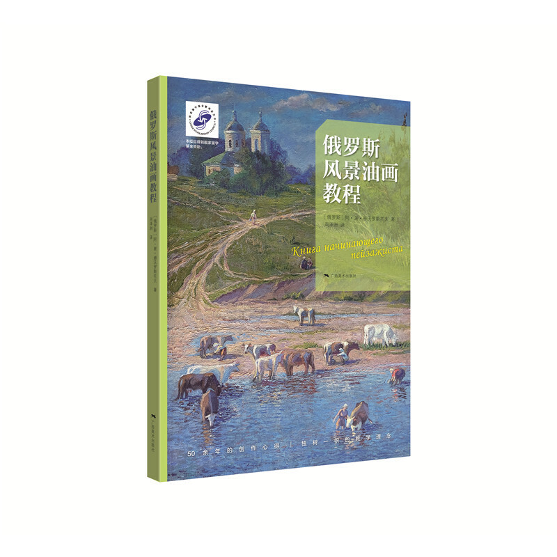 俄罗斯风景油画教程