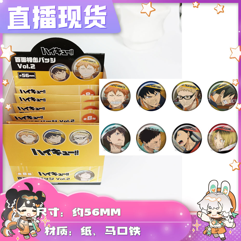 【拆盒】直播现 排球少年 百面相 vol2吧唧徽章  玩具盲盒