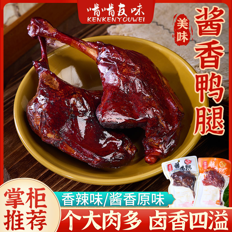 【啃啃友味】香辣酱香鸭腿休闲零食卤味批发散装鲜香解馋kkyw