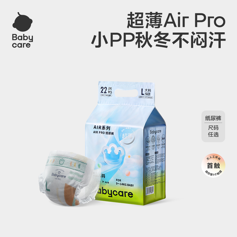 babycare夏日airpro mini纸尿裤超薄透气纸尿裤拉拉裤干爽薄款