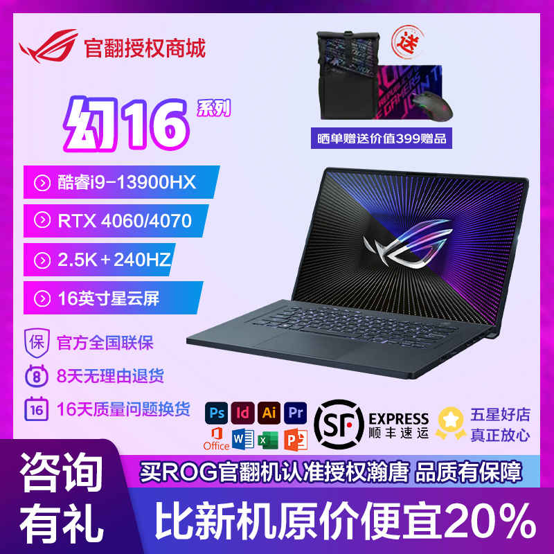 99新 ROG/玩家国度 幻16系列设计师轻薄游戏全能本