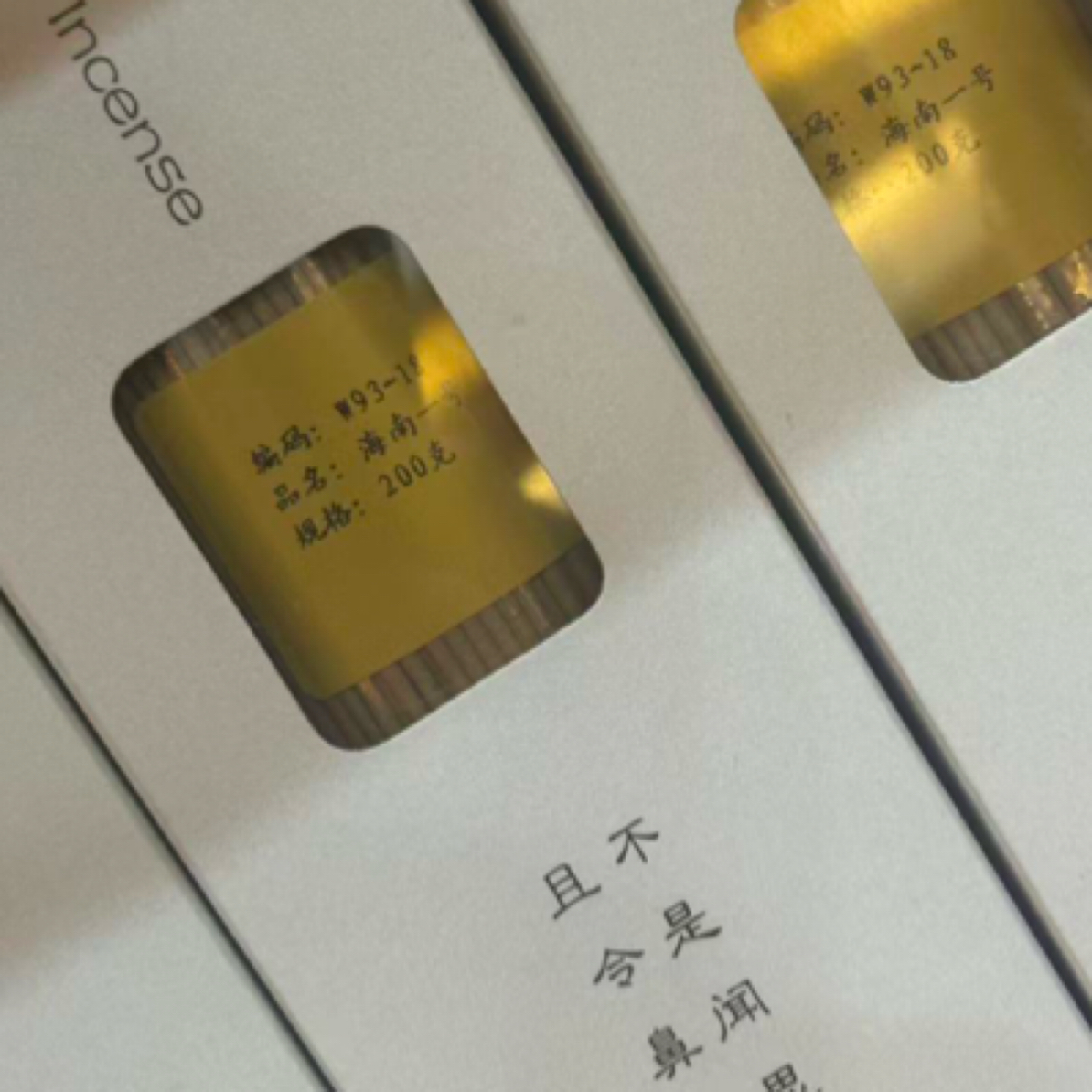 〖沉境〗海南一号  线香 香工厂溯源